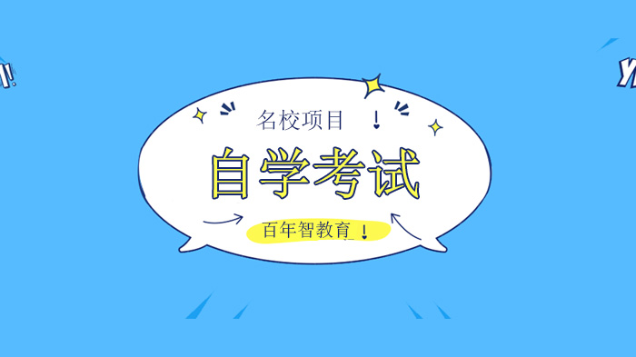 2020年廣東深圳上半年自學(xué)考試畢業(yè)辦理須知！