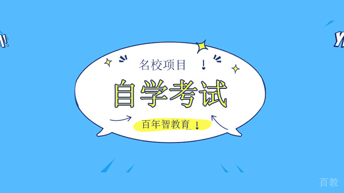 深圳自学考试毕业办理全流程解析