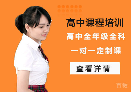 高中全年级全科一对一定制课