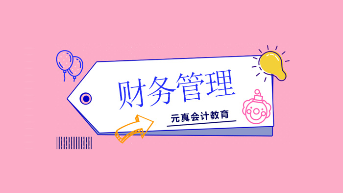 北京财务管理考试高频难点深度解析与备考指南