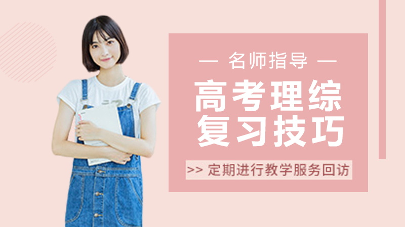 高考理综三轮突破指南：基础夯实+高效刷题+考场策略全解析