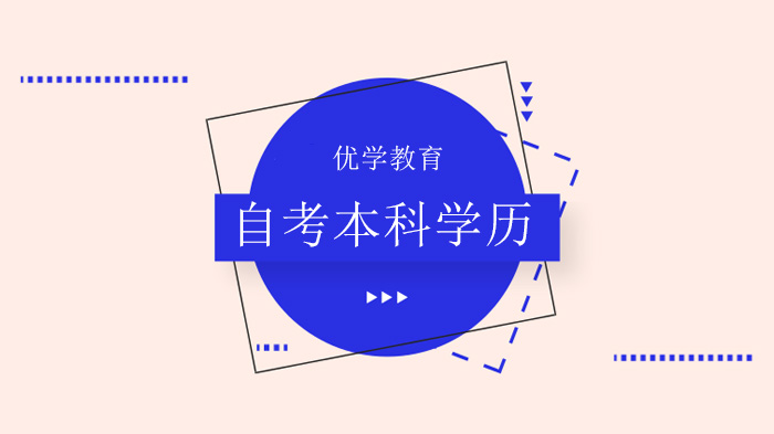 广州自考本科高效提分攻略：3大核心技巧+报名指南全解析