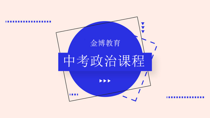 广州中考政治高分突破：5大题型答题技巧深度拆解
