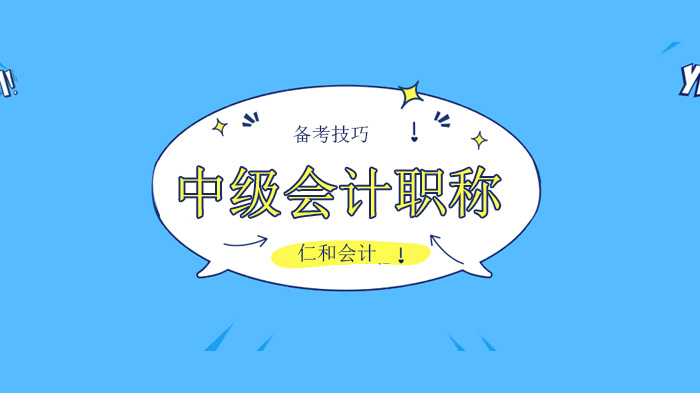 深圳中级会计职称备考常见痛点：学完就忘、思路混乱如何破解？