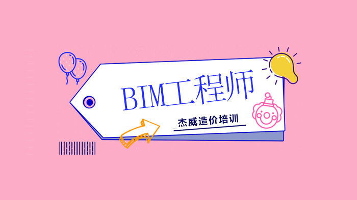 北京杰威BIM工程师培训：机电综合排布四大场景技术要点全解析