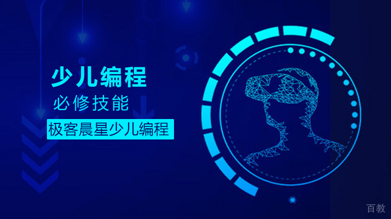 为什么说少儿编程是这个时代孩子学习的必修技能