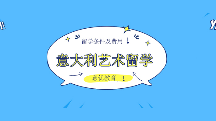 北京意大利藝術留學米蘭盧索服裝學院留學費用與條件介紹！