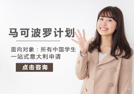 北京马可波罗计划