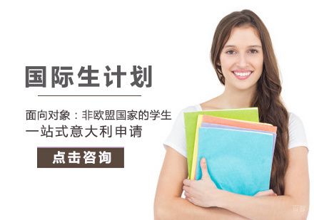 北京国际生计划