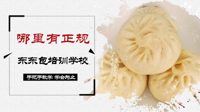 哪里有正规东东包培训学校