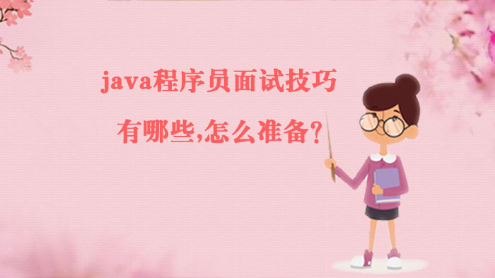 Java程序员社招通关全攻略：从项目叙事到技术深挖的面试准备指南（合肥Java培训详解）