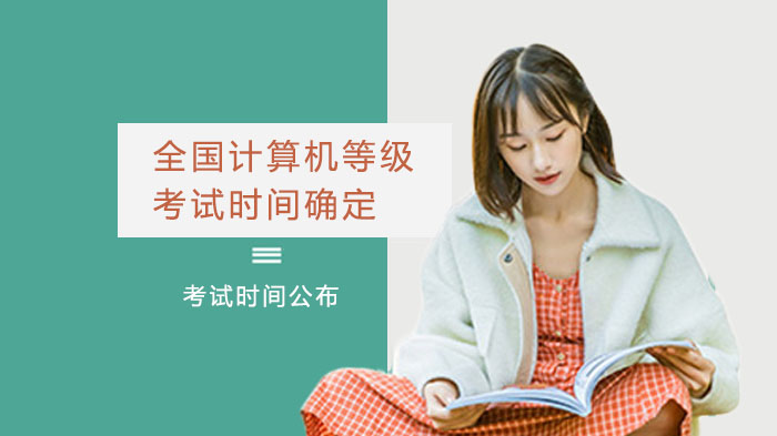 全国计算机等级考试最新安排及高效备考全攻略（含证书核心价值解析）