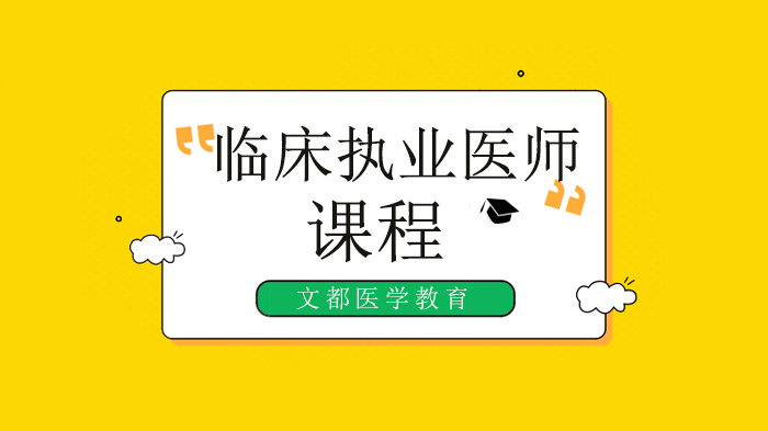 北京临床执业医师备考必刷：每日核心练习题及深度解析（附高频考点）