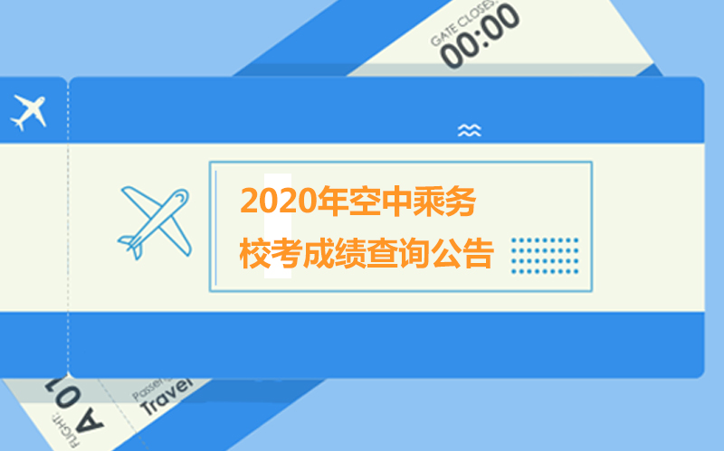 山东女子学院空中乘务校考成绩查询与复核全流程指南