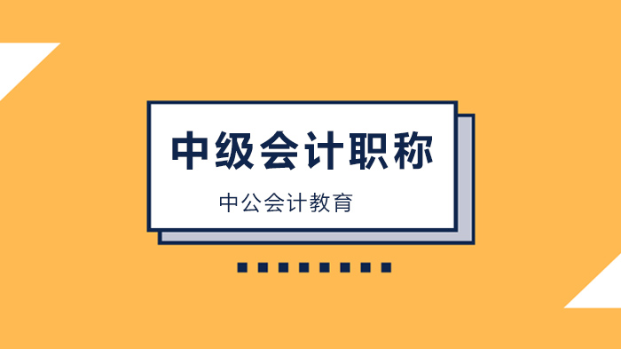 北京中级会计实务全题型深度解析与高效备考指南