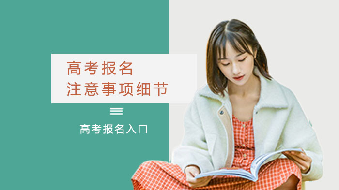 高考志愿填报全流程指南：6大准备要点+7类常见误区解析