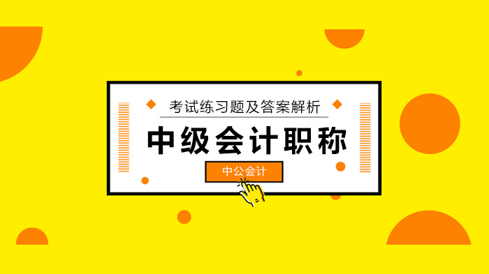 北京中级会计职称高效备考必刷：三科核心习题集（含深度解析）