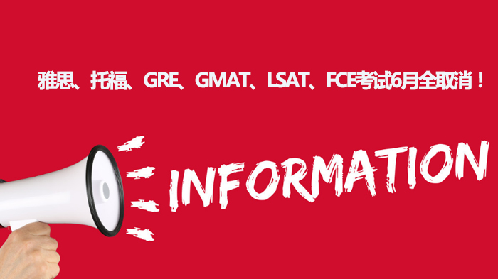 多类海外考试及自学考试近期安排调整详情速览