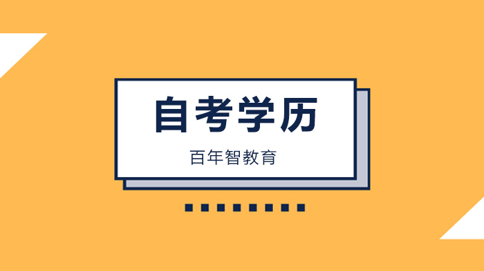 深圳自考专业选择指南：哪些方向更易通关？