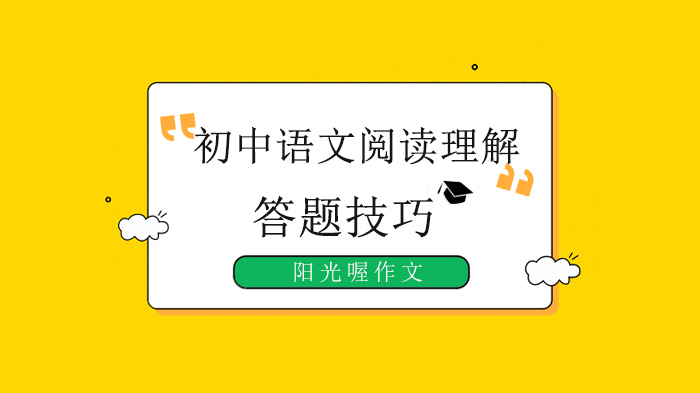 深圳初中语文阅读理解高分通关指南：全题型解析与实战技巧