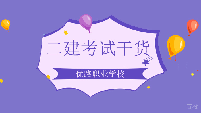 深圳二建考试《13周干货特辑》7科+13周+383页,知识点多、乱、难记?