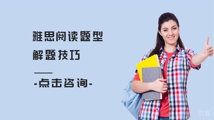 雅思阅读题型解题技巧