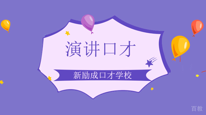 深圳新励成口才女性职场影响力,3个技巧让全场焦点在你身上!