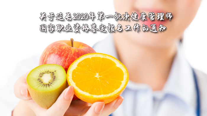 健康管理师国家职业资格鉴定报考全流程指南（含报名调整说明）
