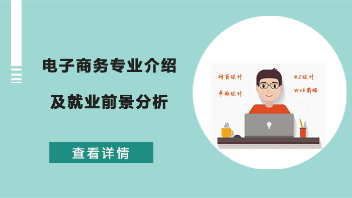 电子商务专业深度解析：课程体系与职业发展全景指南