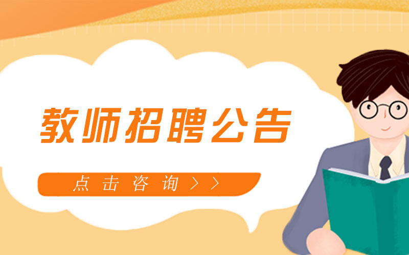 苏州大学第二实验学校年金制教师招聘全指南（15岗开放）
