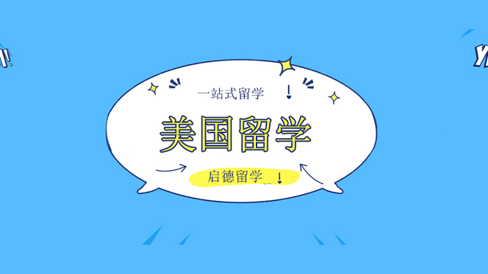北京美国留学必看：8大选校核心策略全解析