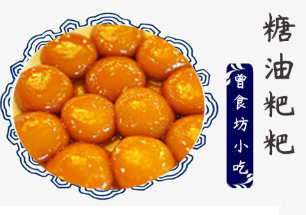糖油粑粑培训课程