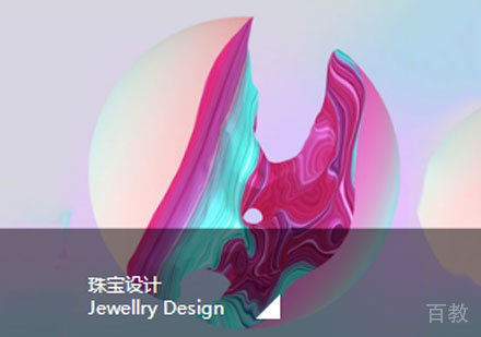 珠宝设计留学培训课程