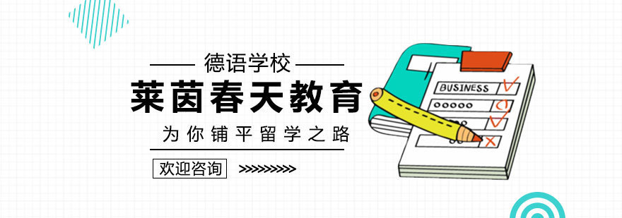 北京莱茵春天教育