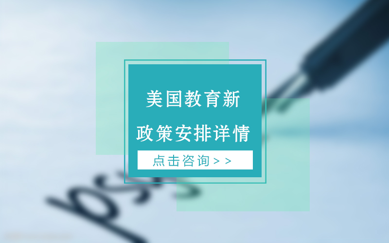 美国教育政策新动向：STEM专项扶持与英语学习者支持体系全解析