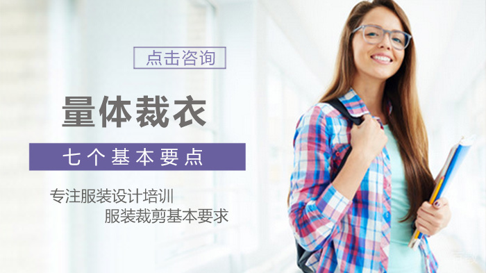 量体裁衣七个基本要点