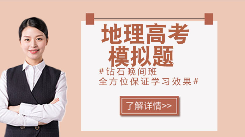 高考地理高频考点模拟题精编（含详细解析）：精准覆盖命题热点