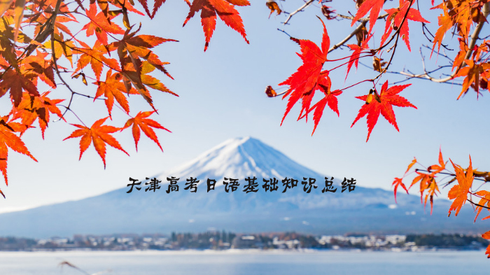 天津高考日语核心语法突破：「こと」用法全场景解析与应试指南