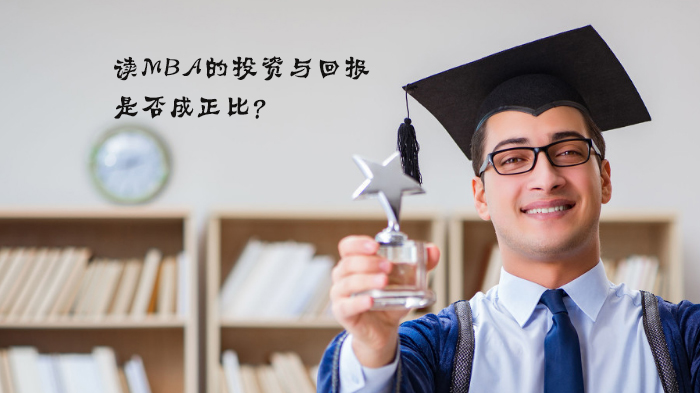 MBA教育价值全解析：从经济收益到职业跃迁的多维考量