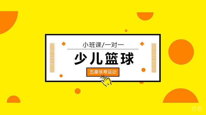 深圳五星体育运动少儿篮球快攻练习!