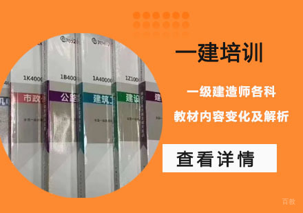 重庆建筑工程-「重庆一建考试培训」一级建造师各科教材内容变化及解析