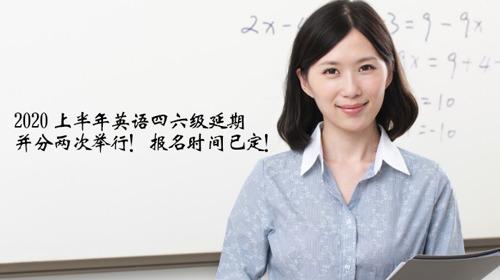 英语四六级考试调整全解析：两次考试时间与报考要点说明