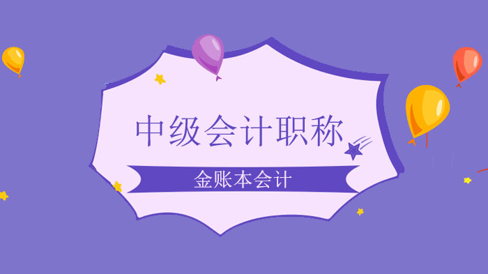 广州中级会计职称三科难度实测：经济法/财务管理/会计实务通关策略全解析