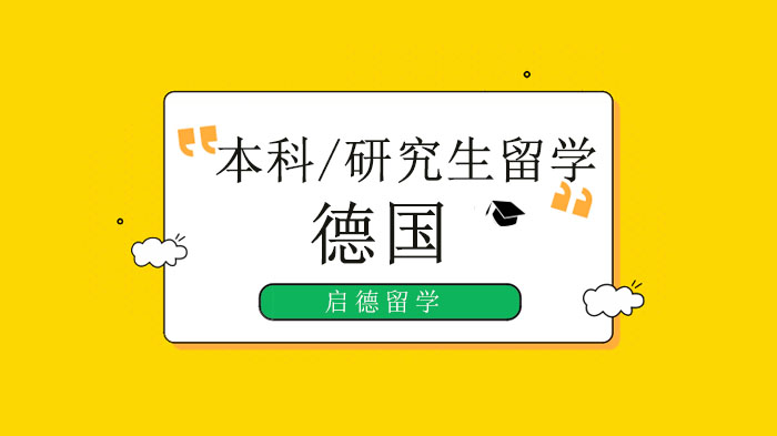 广州德国留学必看：三大核心德语考试深度解析