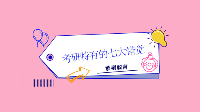 深圳考研党易陷的七大备考误区，这些自我安慰你经历过吗？
