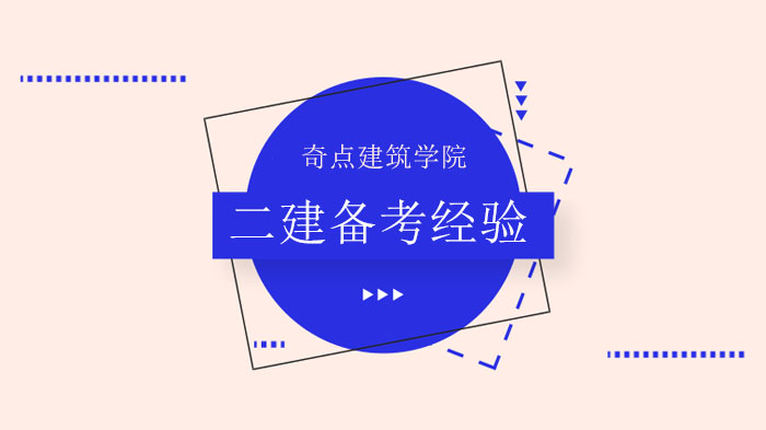 深圳二建通关实战指南：70后备考大姐总结的4个实用学习法
