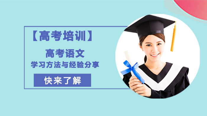 高中语文提分必看：三大实用学习方法与实战经验总结
