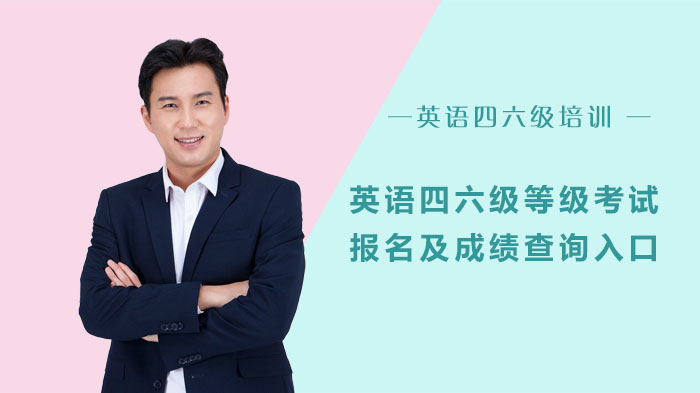 武汉英语四六级考试全流程解析（报名通道+查分指南+考试安排）