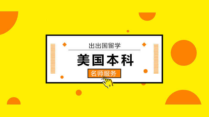 北京美国本科留学专业定位指南：从通识探索到精准选择全流程解析