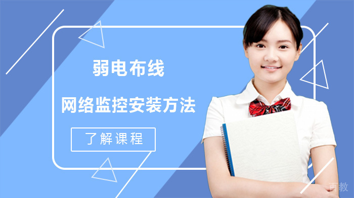 弱电布线网络监控安装方法